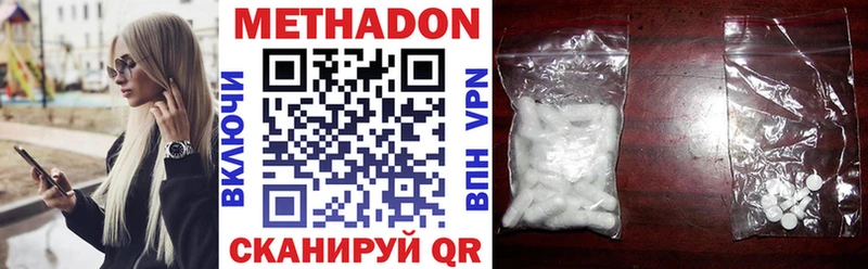 МЕТАДОН methadone Вилюйск